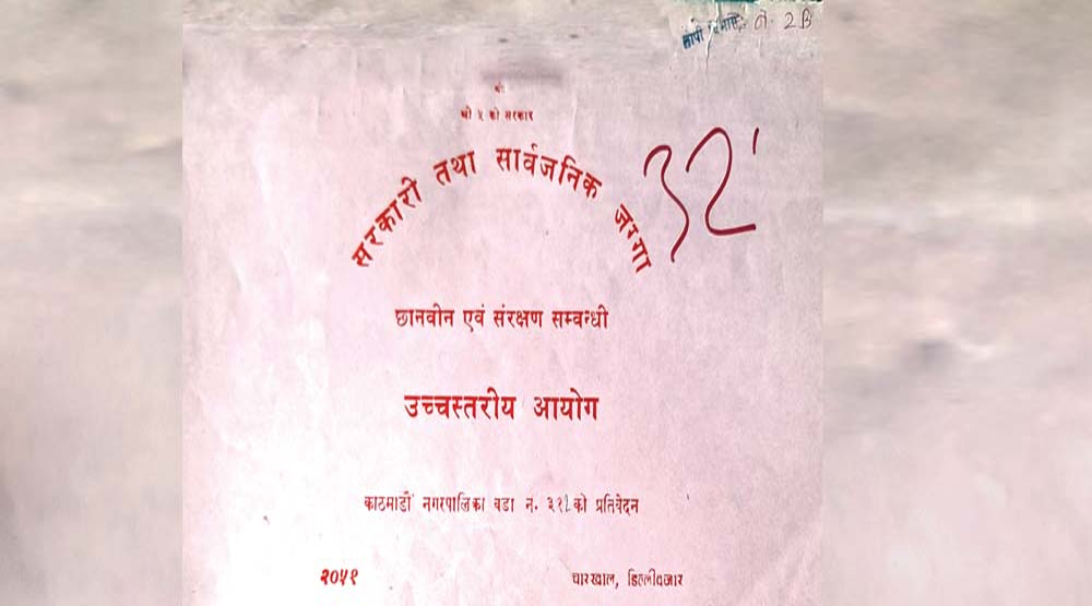भू–माफियाको कब्जामा परेको काठमाडौंको बहुमूल्य जग्गा फिर्ता हुने संकेत
